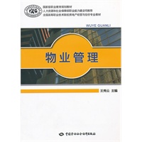 物业管理