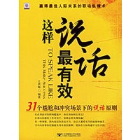 这样说话最有效