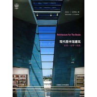 现代图书馆建筑