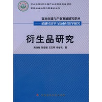 衍生品研究