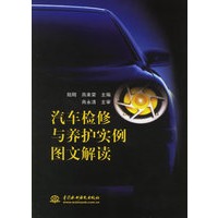 汽车检修与养护实例图文解读
