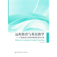 远程教育与英语教学