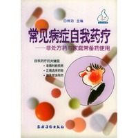 常见病症自我药疗:非处方药与家庭常备药使用