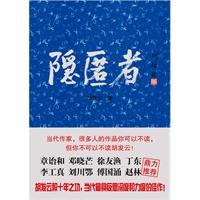 隐匿者