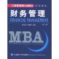 财务管理：第三版