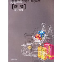 包装设计实务——现代设计应用教程