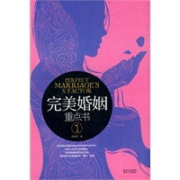 完美婚姻重点书I