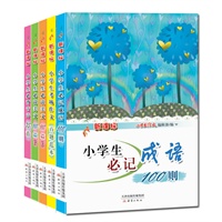 小学语文新课标丛书（共五册）