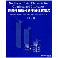 连续体和结构的非线性有限元