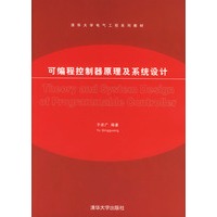 可编程控制器原理及系统设计