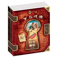 时光魔钥系列