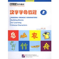 汉字字母教程2（含CD光盘一张）