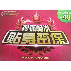 搜狐畅游贴身密保 刀剑保护器 /搜狐密保