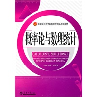 概率论与数理统计
