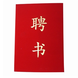 22K聘书