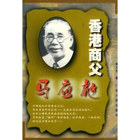 香港商父：马应彪