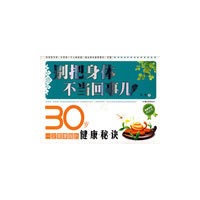 别拿身体不当回事儿：30岁
