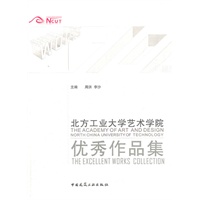 北方工业大学艺术学院优秀作品集