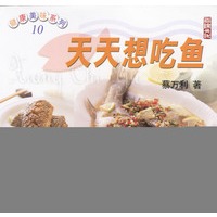 天天想吃鱼