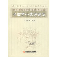 今四声十家诗词选