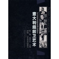意大利超前卫艺术2000