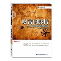 财富的脉搏——打开创业战略版图