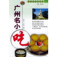 广州名小吃