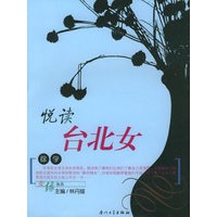 悦读台北女——女缘丛书