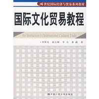 国际文化贸易教程