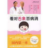 看对舌象百病消