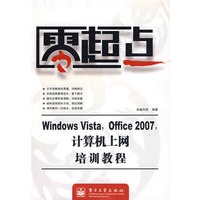 零起点Windows Vista，Office 2007，计算机上网培训