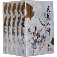 金庸作品集文库本(21-25)-天龙八部(新修版)(全五册)