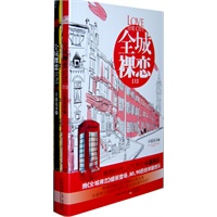 全城裸恋（全两册）（如果你不相信，那么《全城裸恋》只是次剽悍的臆想；如果你信了，那么《全城裸恋》是篇让你共振起来的男生宣言。）