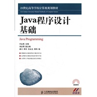Java程序设计基础