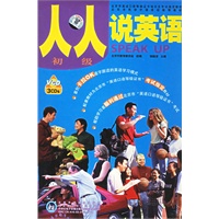 人人说英语(初级)(3张盘)