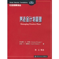 养老金计划管理