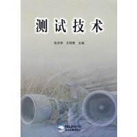 测试技术