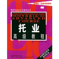 托业高级教程