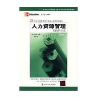 人力资源管理实践的方法