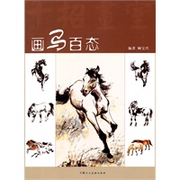 画马百态(十招画室)