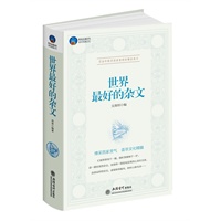 时光文库-世界最好的杂文