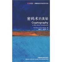 密码术的奥秘(斑斓阅读—外研社英汉双语百科书系)