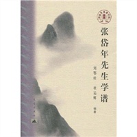 张岱年先生学谱——东方文化集成
