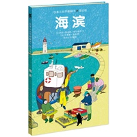 惊喜认世界翻翻书低幼版-海滨（乐乐趣童书：让孩子永远保持阅读兴趣，主动学习的经典翻翻书。用互动翻翻的形式激发孩子探索自然的兴趣，丰富的内容满足孩子对知识的需求。）