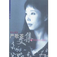 人寰·严歌苓文集2