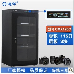 德洋CMX120A精品摄影器材干燥箱防潮箱防潮柜干燥柜照相机防潮箱