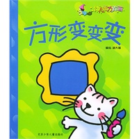 方形变变变