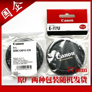 国企 佳能 E77U 77mm 原厂镜头盖 17-40 24-70 24-105 70-200 2.8