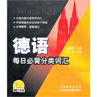 德语每日必背分类词汇(附MP3)