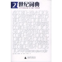 21世纪词典